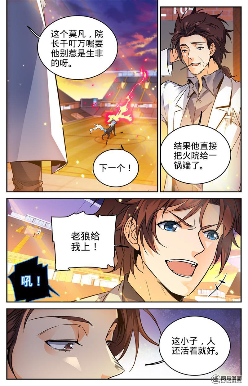 全职法师第295话 单方面碾压