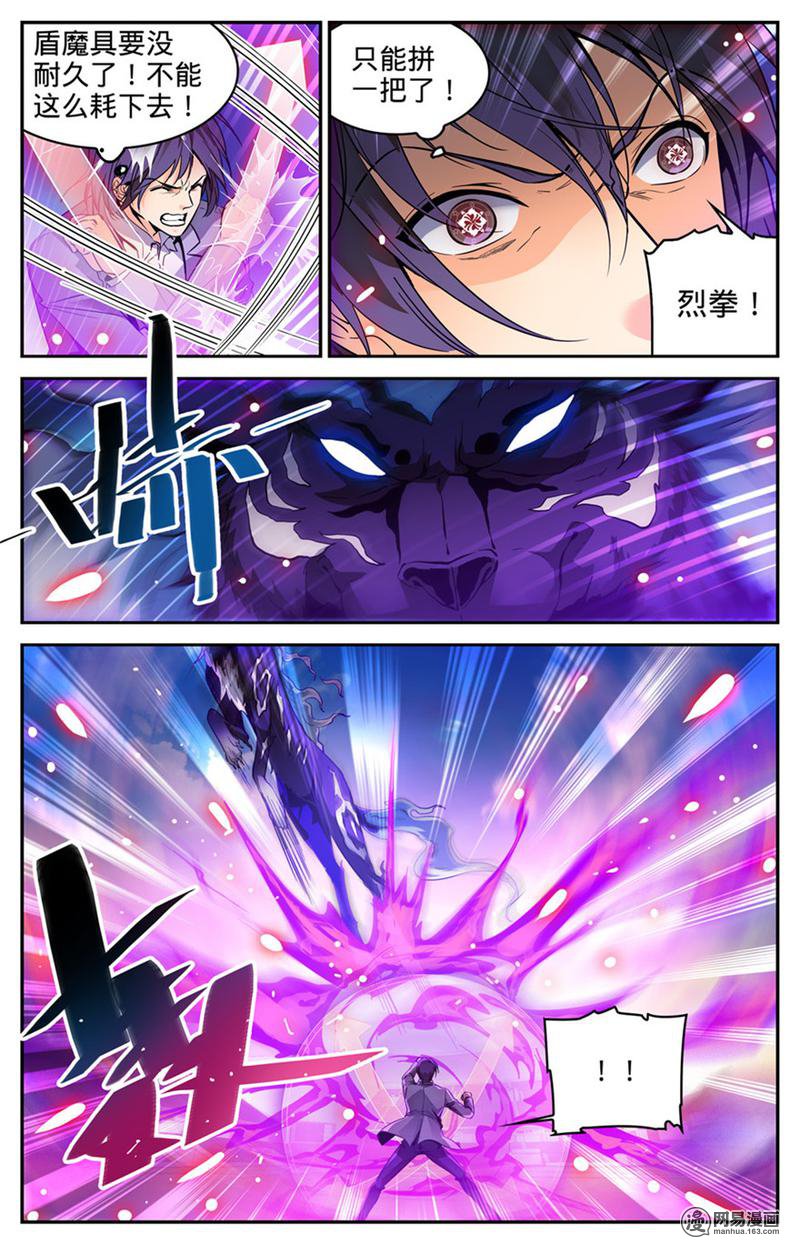 全职法师第295话 单方面碾压