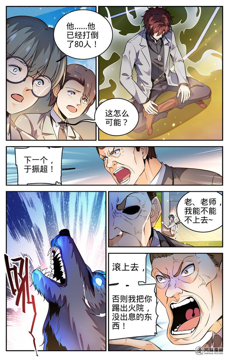 全职法师第295话 单方面碾压