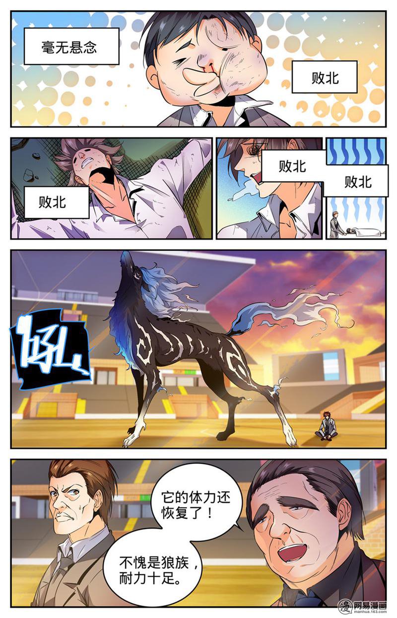 全职法师第295话 单方面碾压