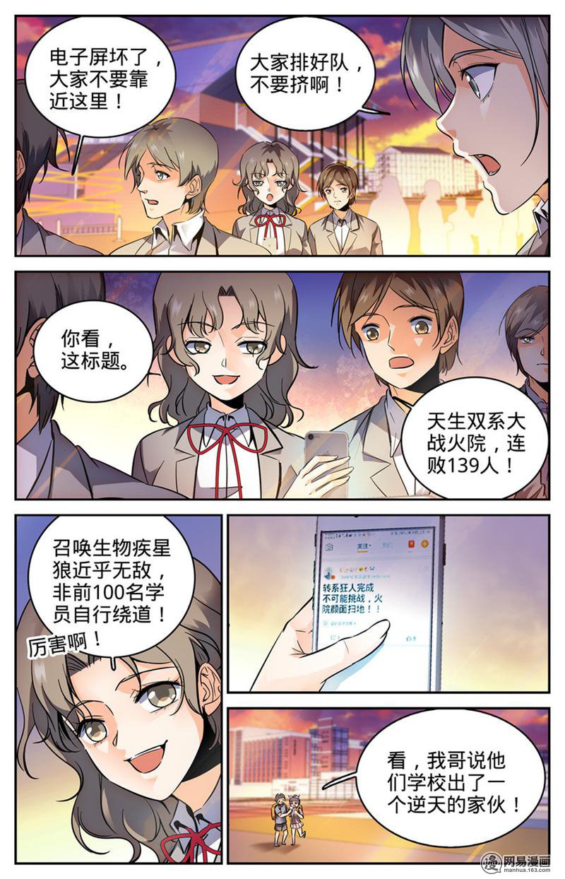 全职法师第295话 单方面碾压