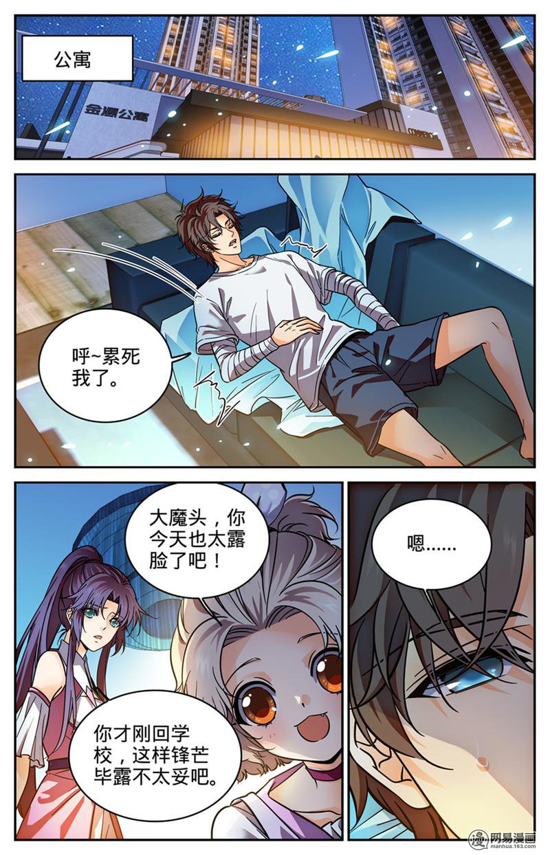 全职法师第298话 蛇鳞很渣？