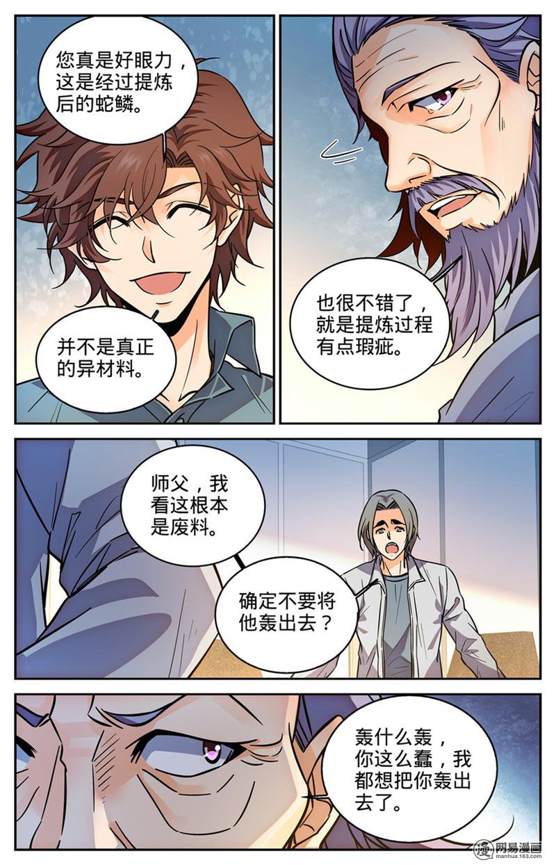 全职法师第298话 蛇鳞很渣？
