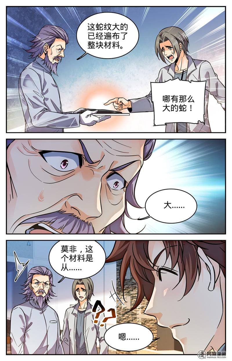 全职法师第298话 蛇鳞很渣？