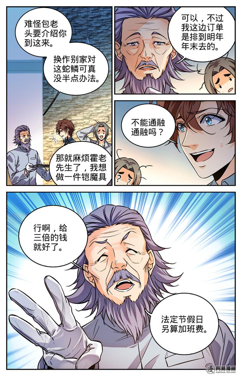 全职法师第298话 蛇鳞很渣？