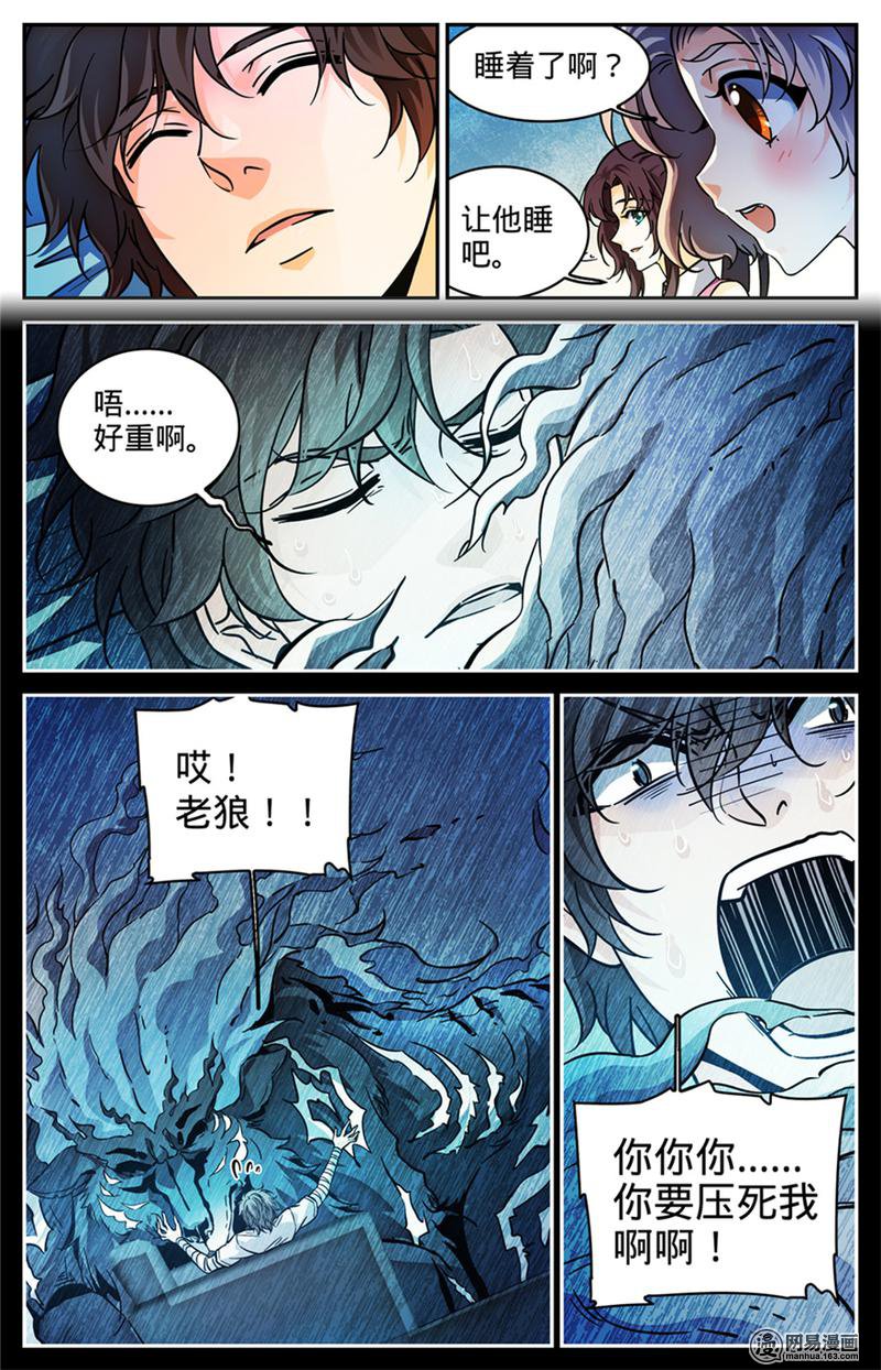 全职法师第298话 蛇鳞很渣？