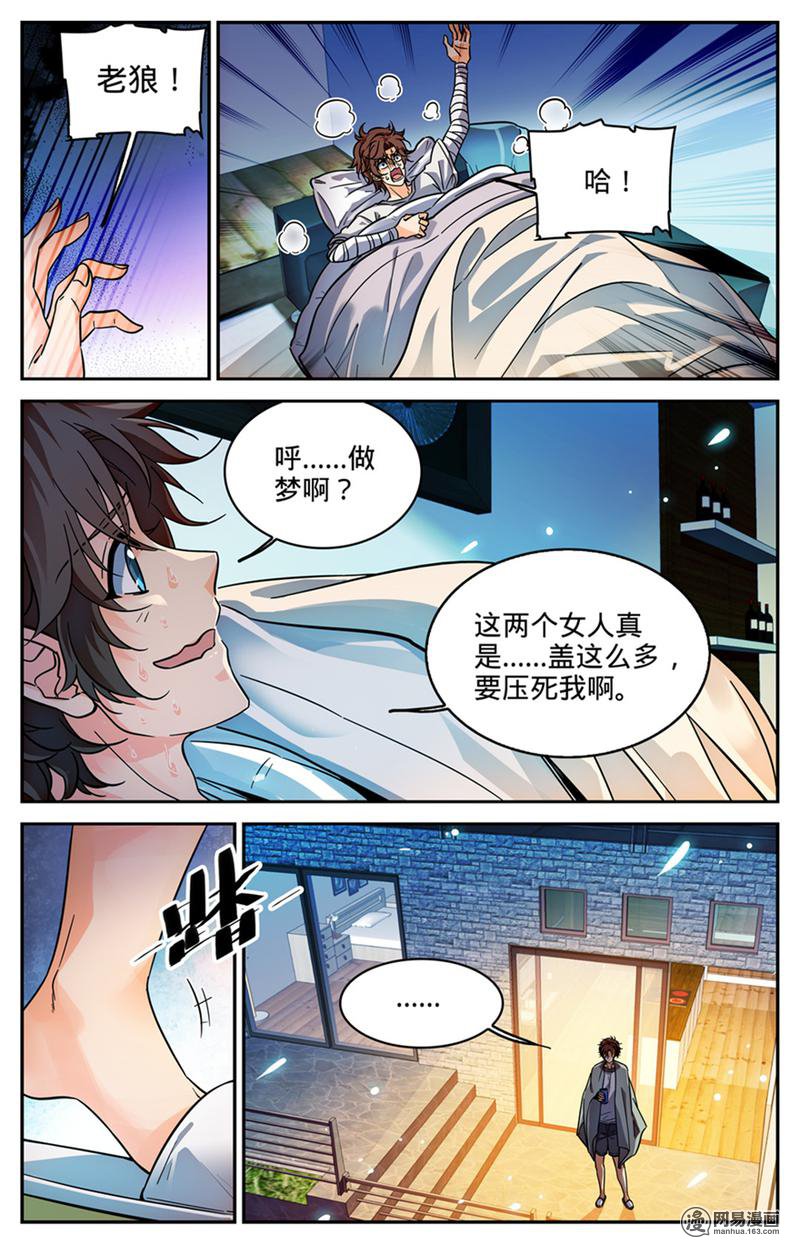 全职法师第298话 蛇鳞很渣？