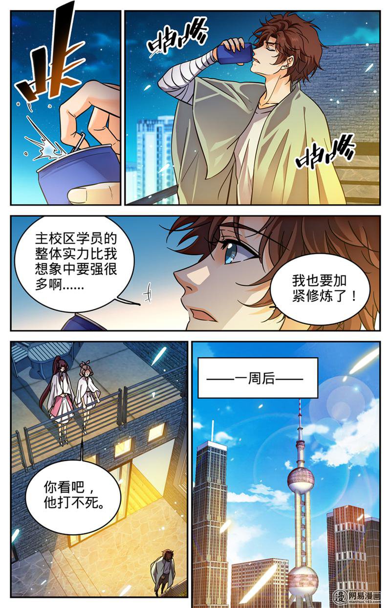 全职法师第298话 蛇鳞很渣？