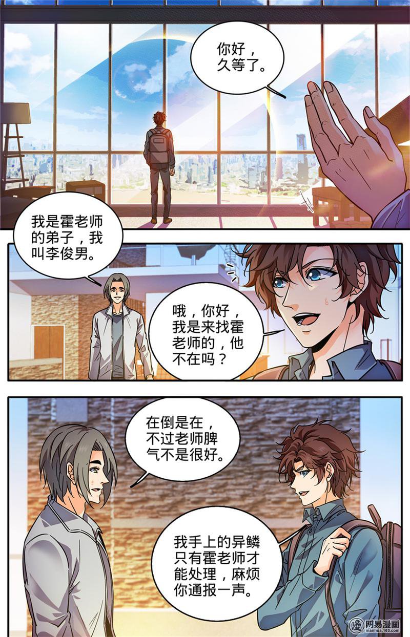 全职法师第298话 蛇鳞很渣？