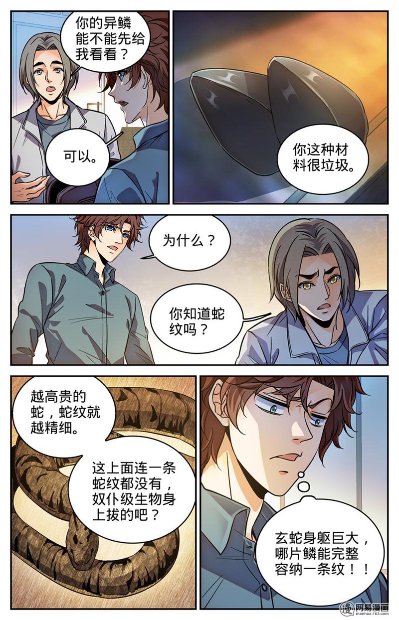 全职法师第298话 蛇鳞很渣？