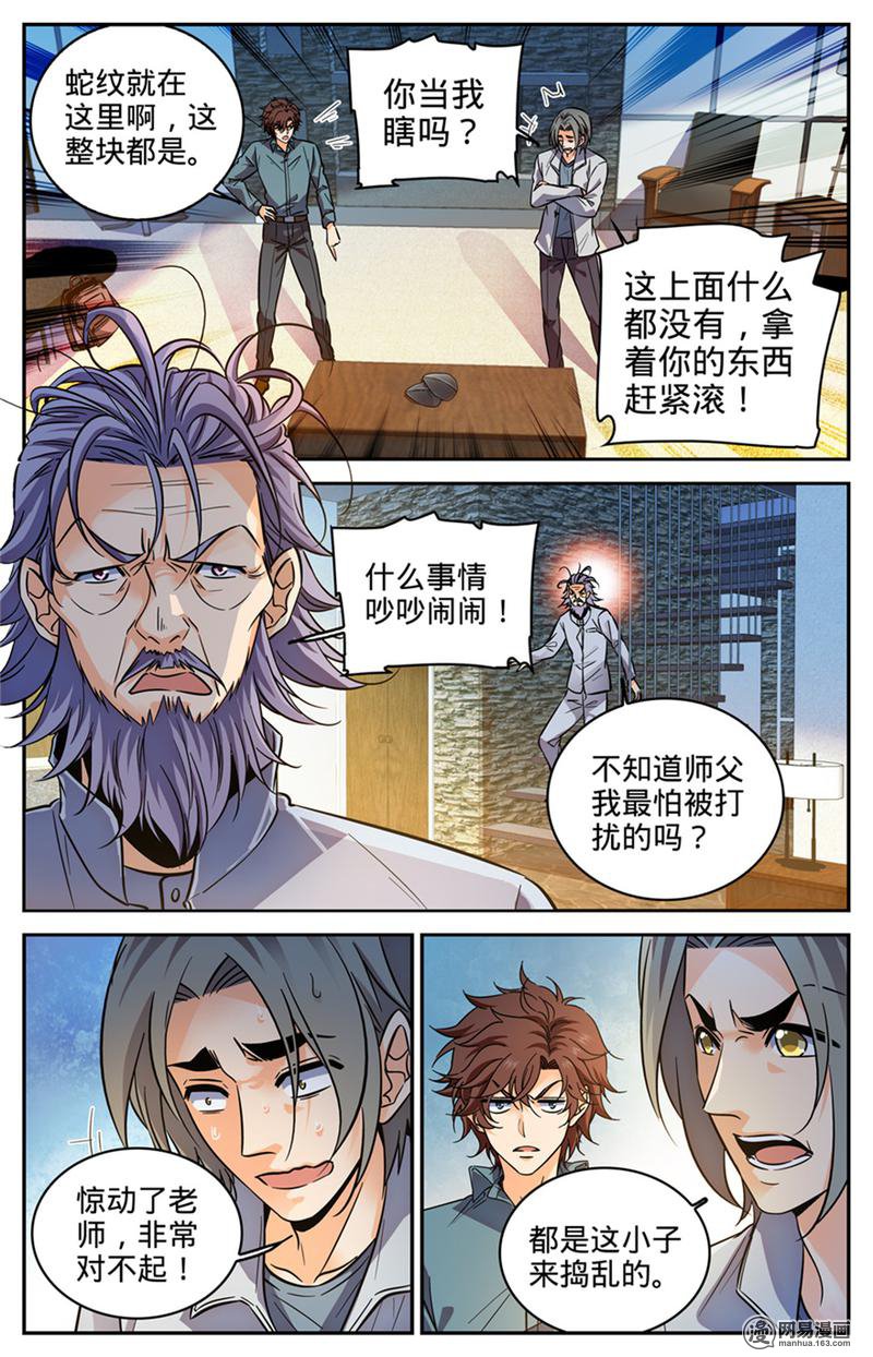 全职法师第298话 蛇鳞很渣？
