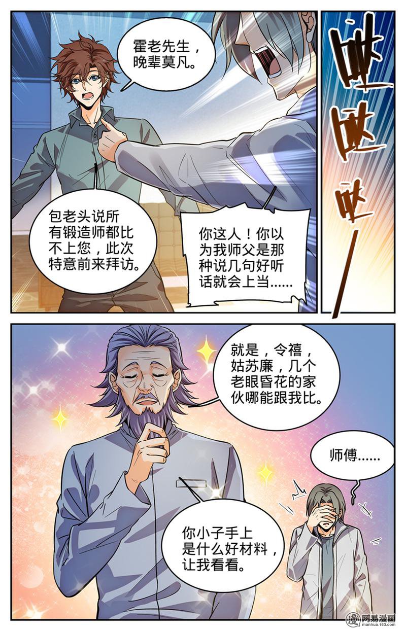 全职法师第298话 蛇鳞很渣？