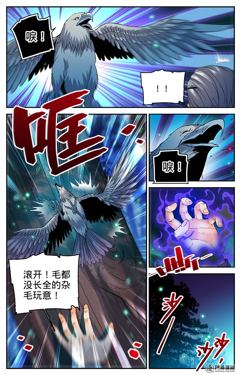 全职法师第282话 野心议员