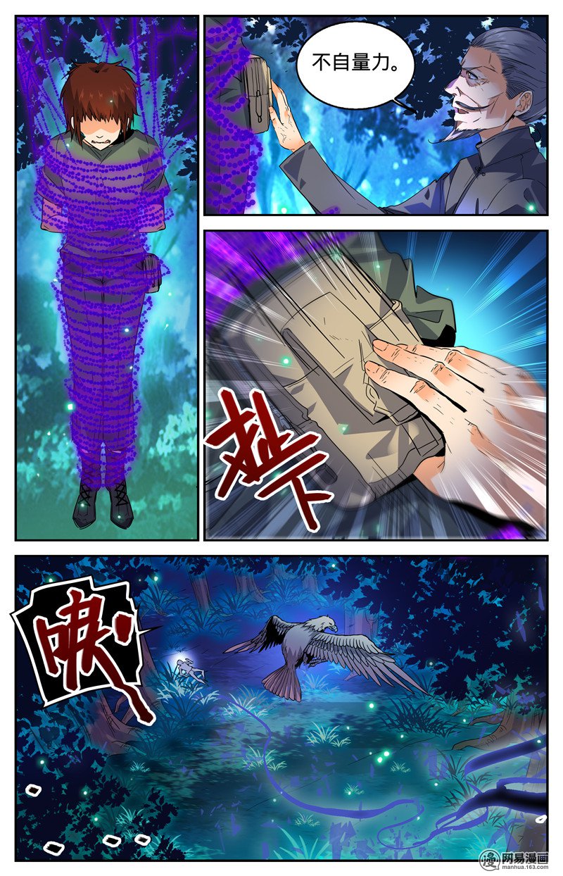 全职法师第282话 野心议员