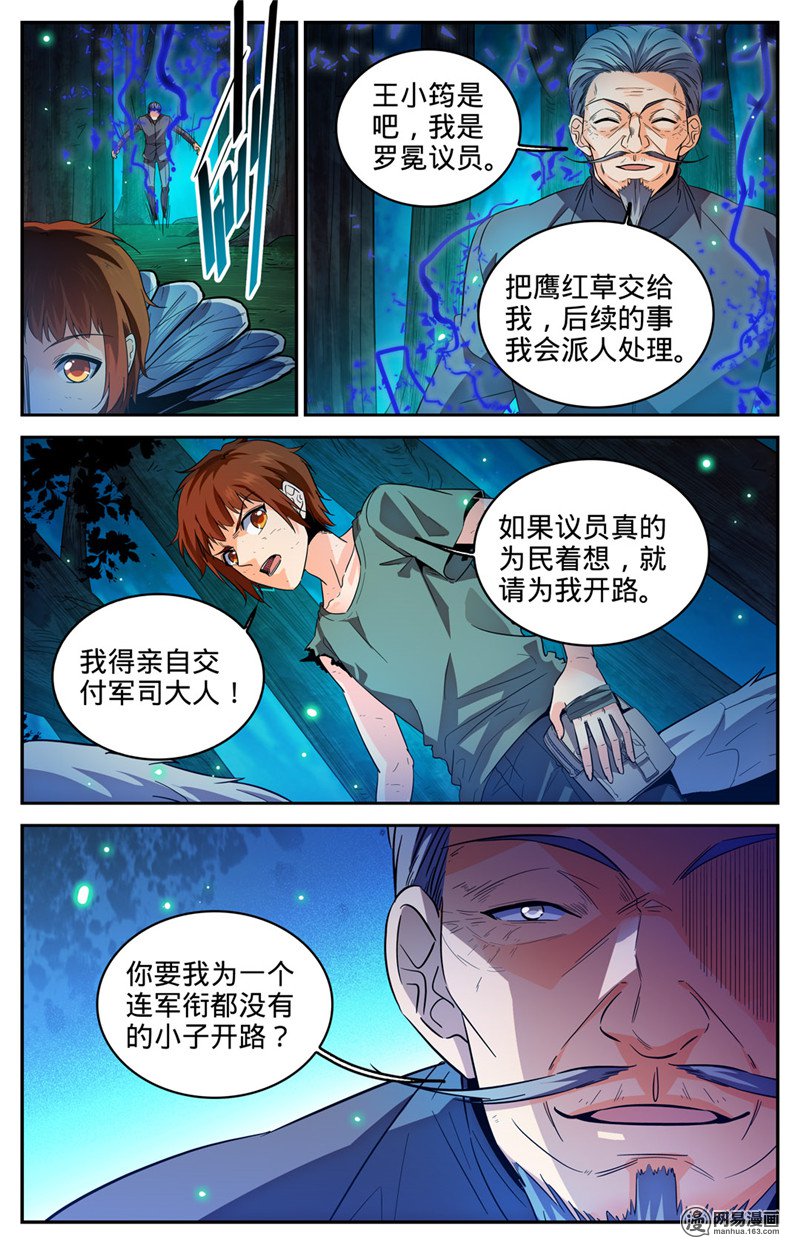 全职法师第282话 野心议员