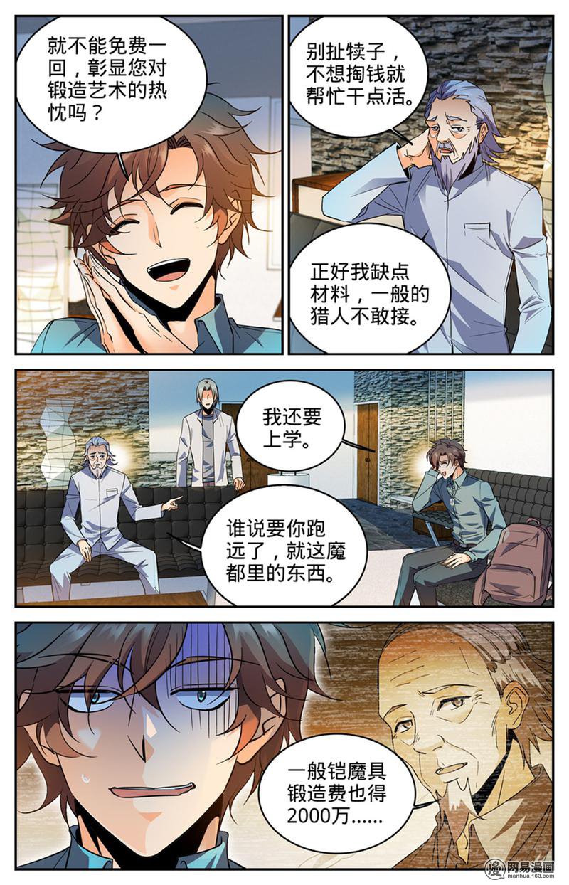 全职法师第299话 听过吸血鬼吗？