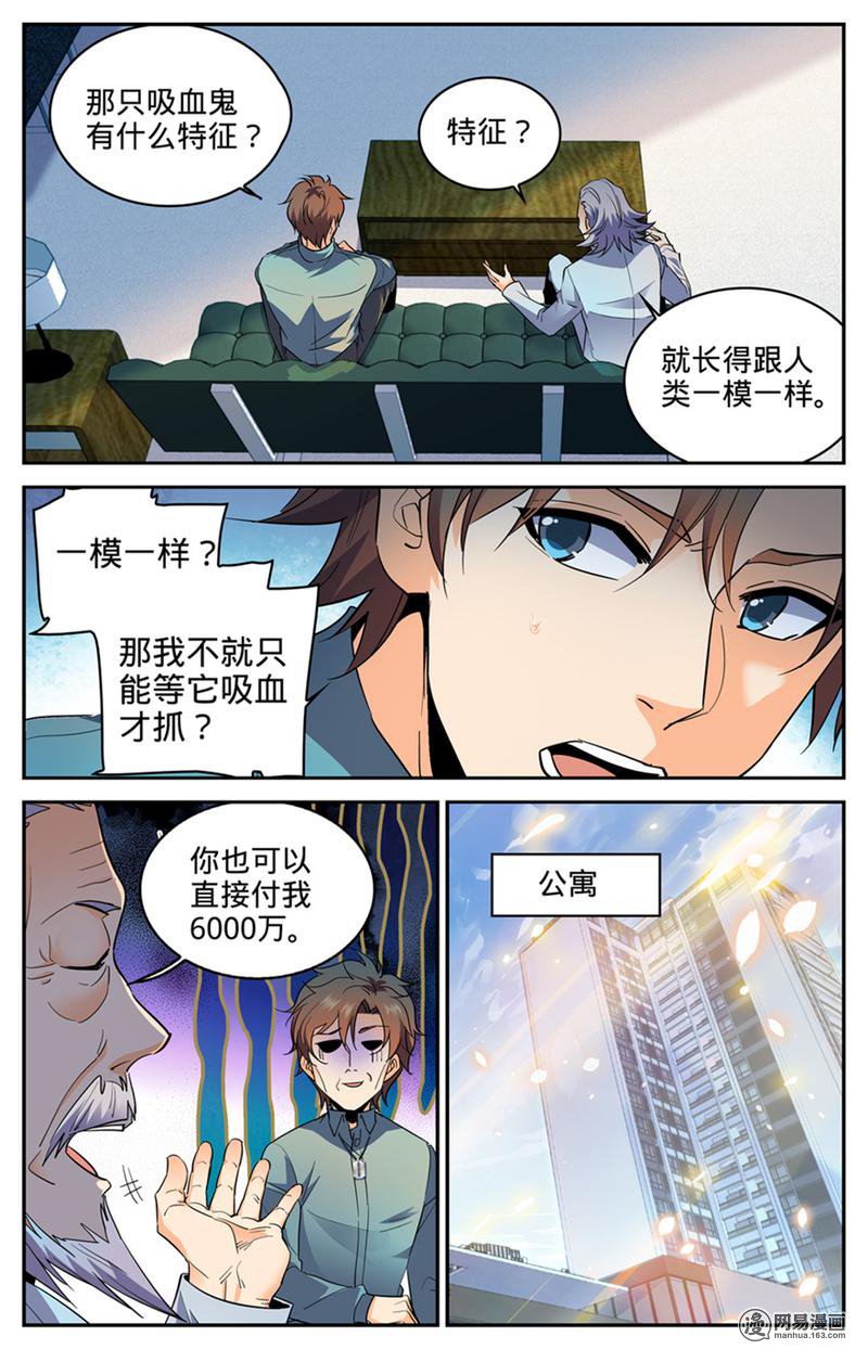 全职法师第299话 听过吸血鬼吗？