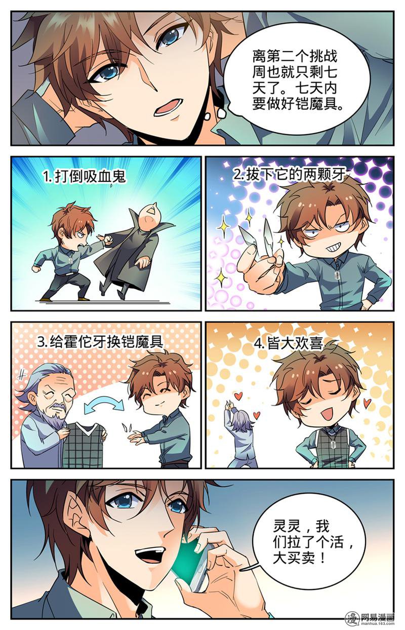 全职法师第299话 听过吸血鬼吗？