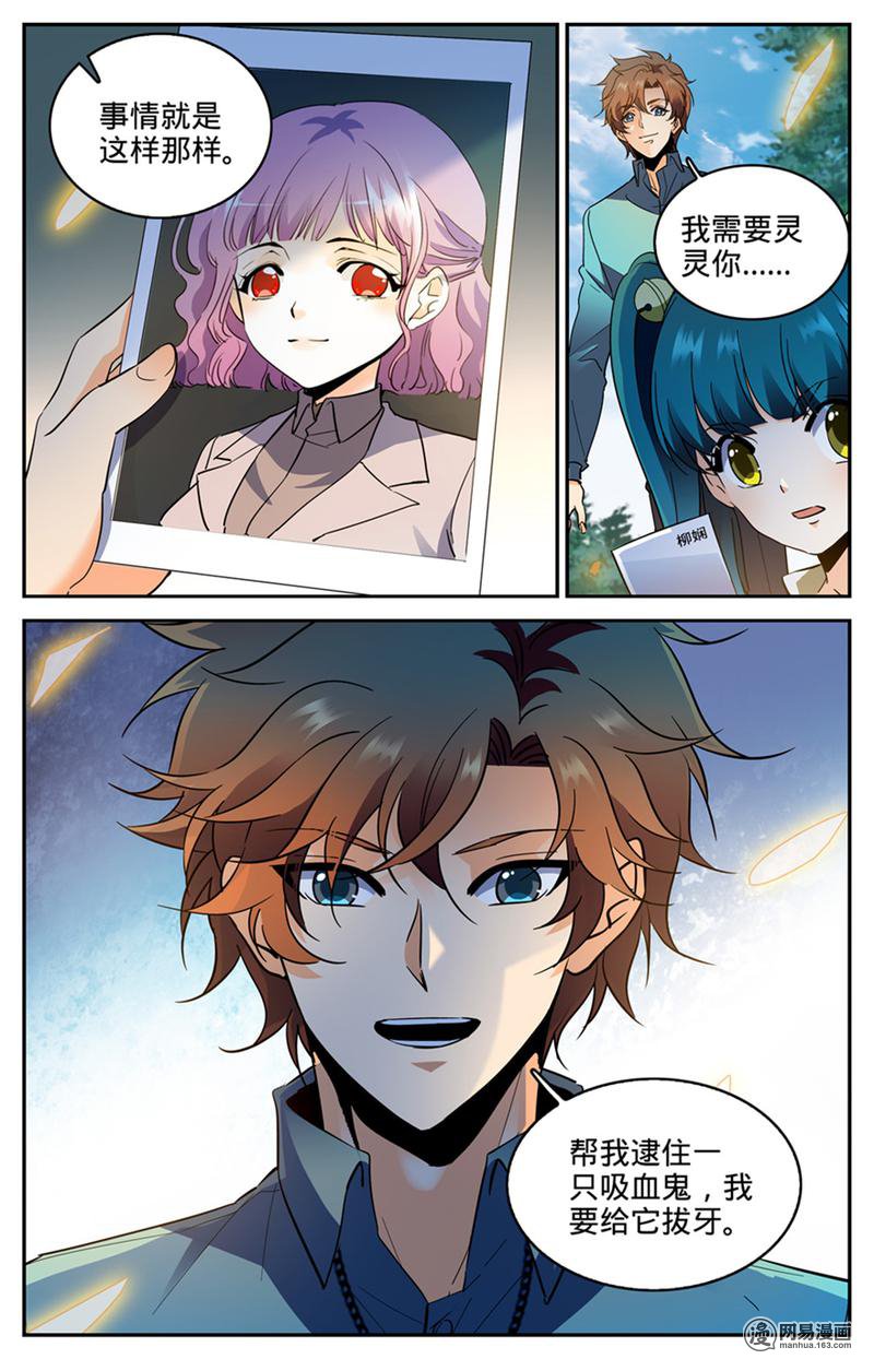 全职法师第299话 听过吸血鬼吗？