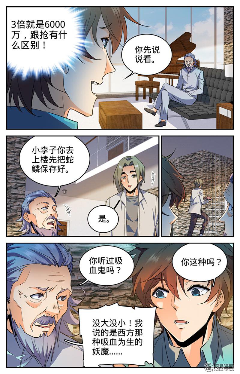 全职法师第299话 听过吸血鬼吗？