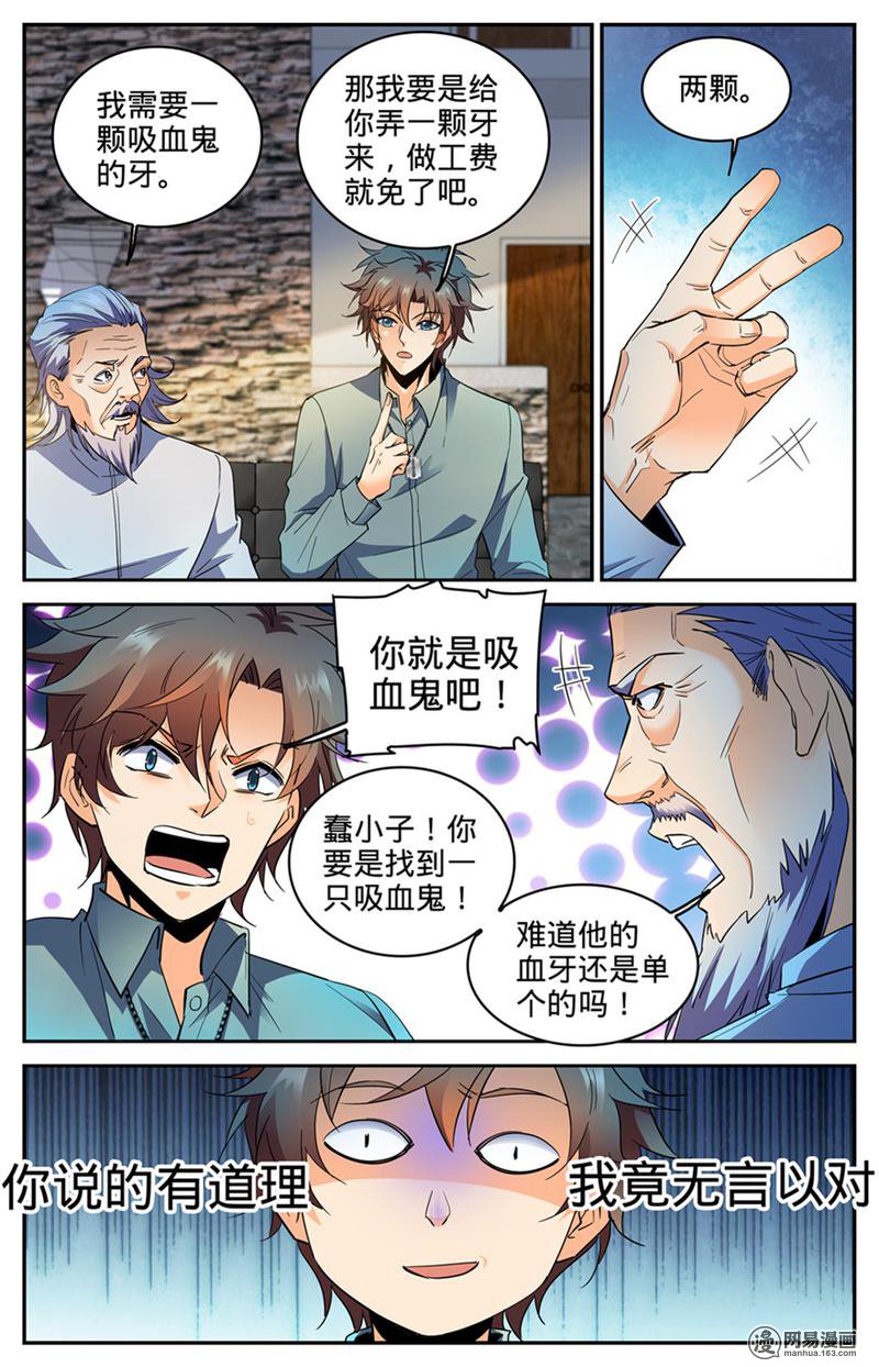 全职法师第299话 听过吸血鬼吗？