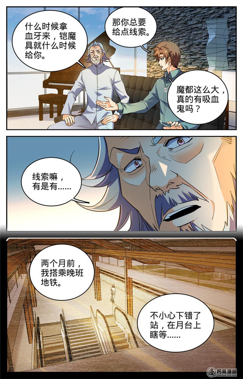 全职法师第299话 听过吸血鬼吗？