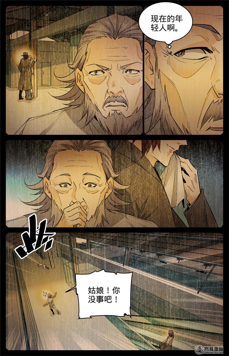 全职法师第299话 听过吸血鬼吗？