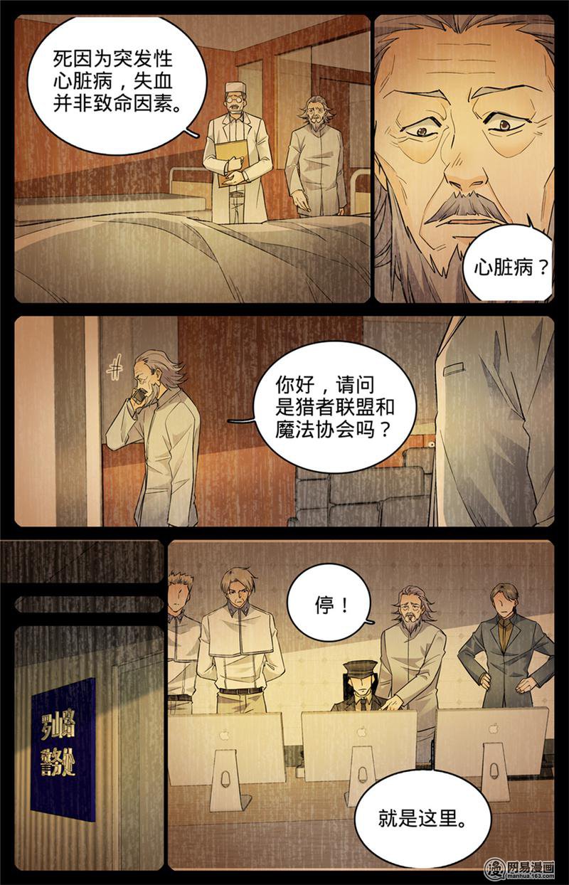 全职法师第299话 听过吸血鬼吗？