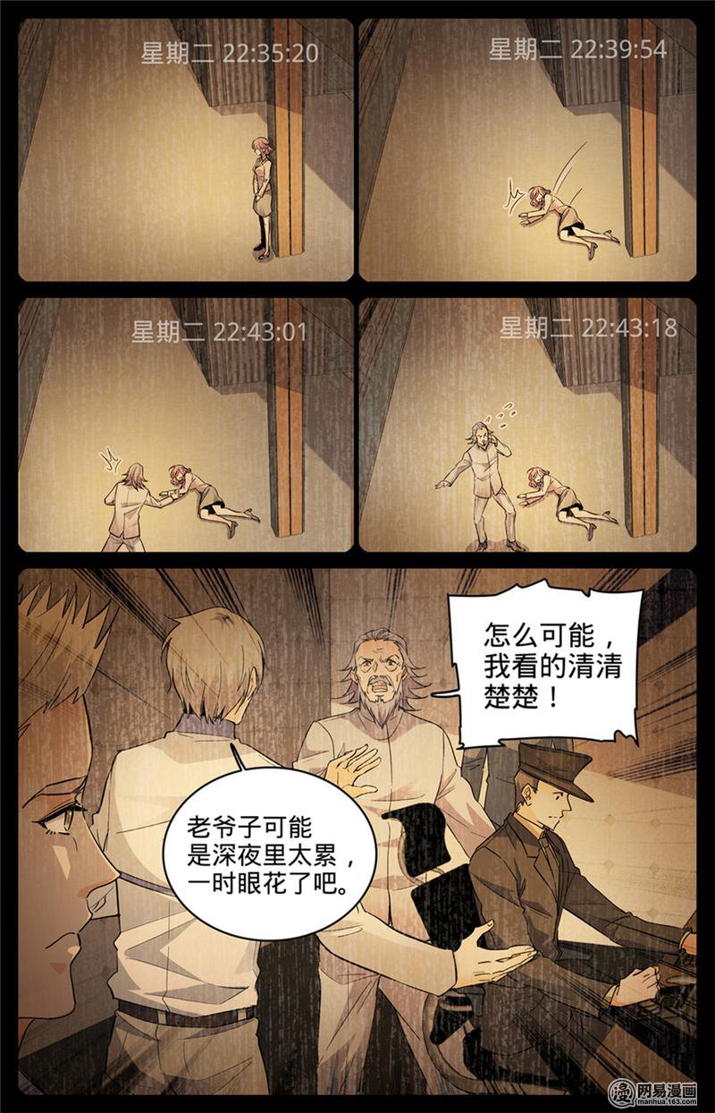 全职法师第299话 听过吸血鬼吗？