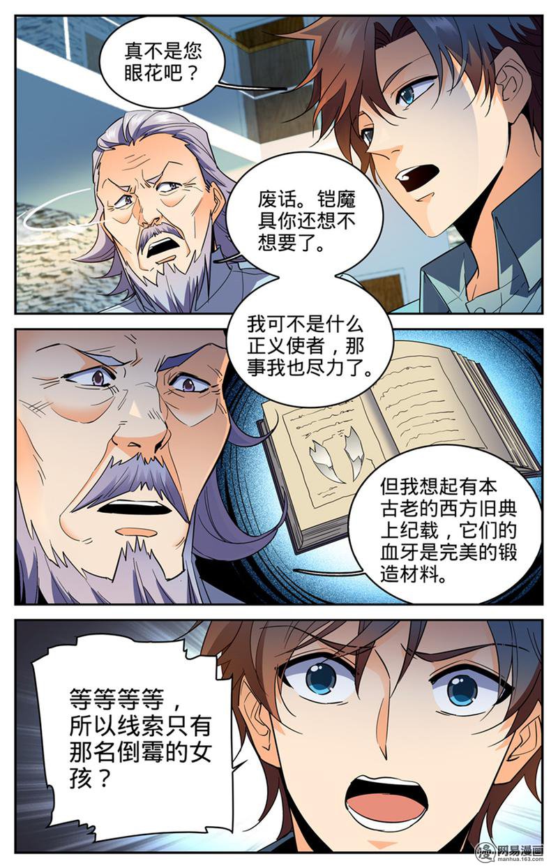 全职法师第299话 听过吸血鬼吗？