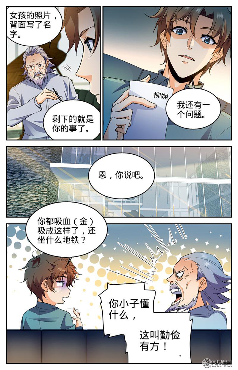 全职法师第299话 听过吸血鬼吗？