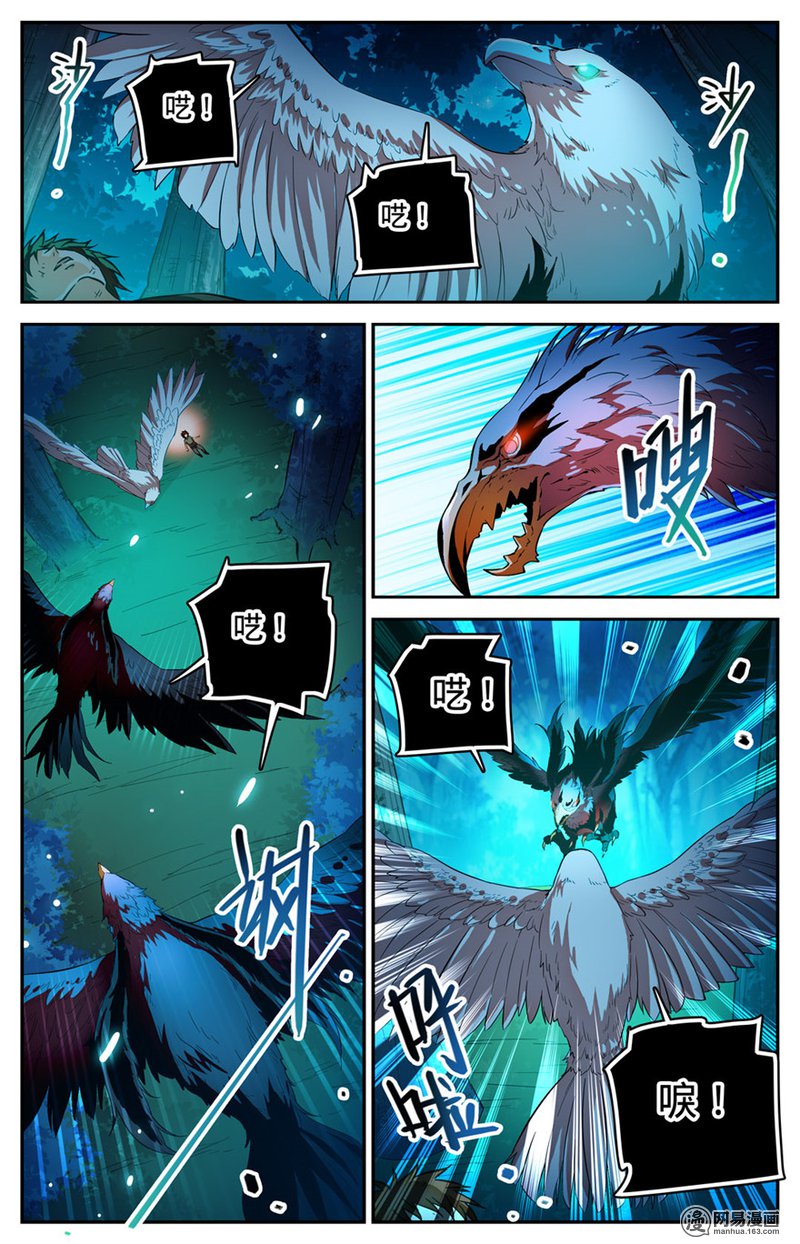 全职法师第283话 不配做人！