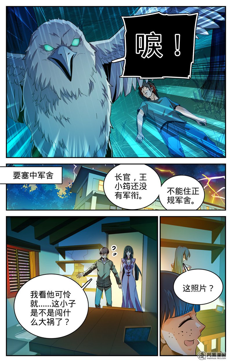 全职法师第283话 不配做人！