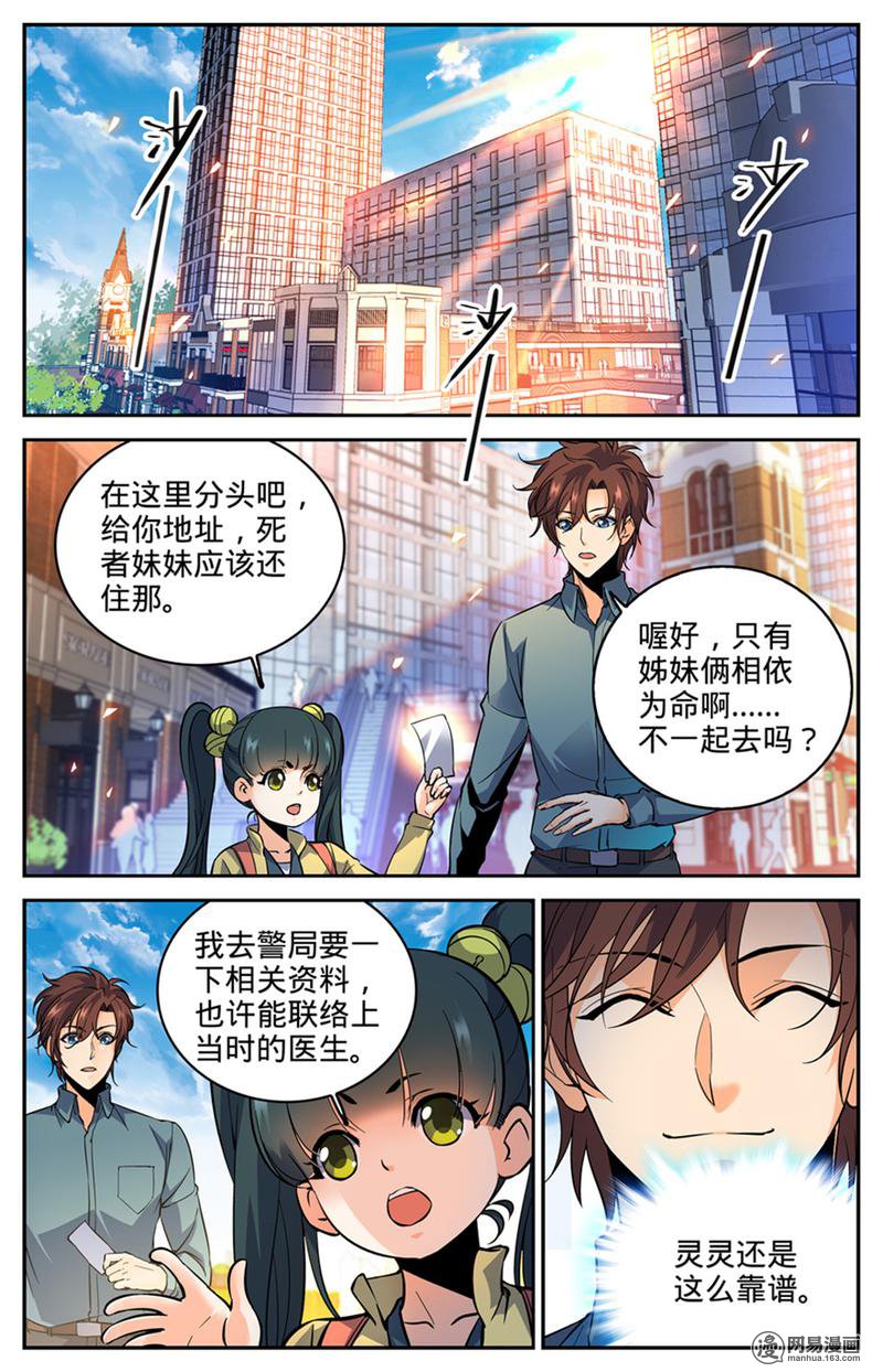 全职法师第300话 这不是活着吗