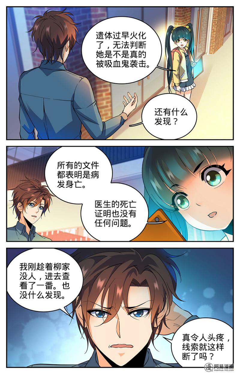 全职法师第300话 这不是活着吗