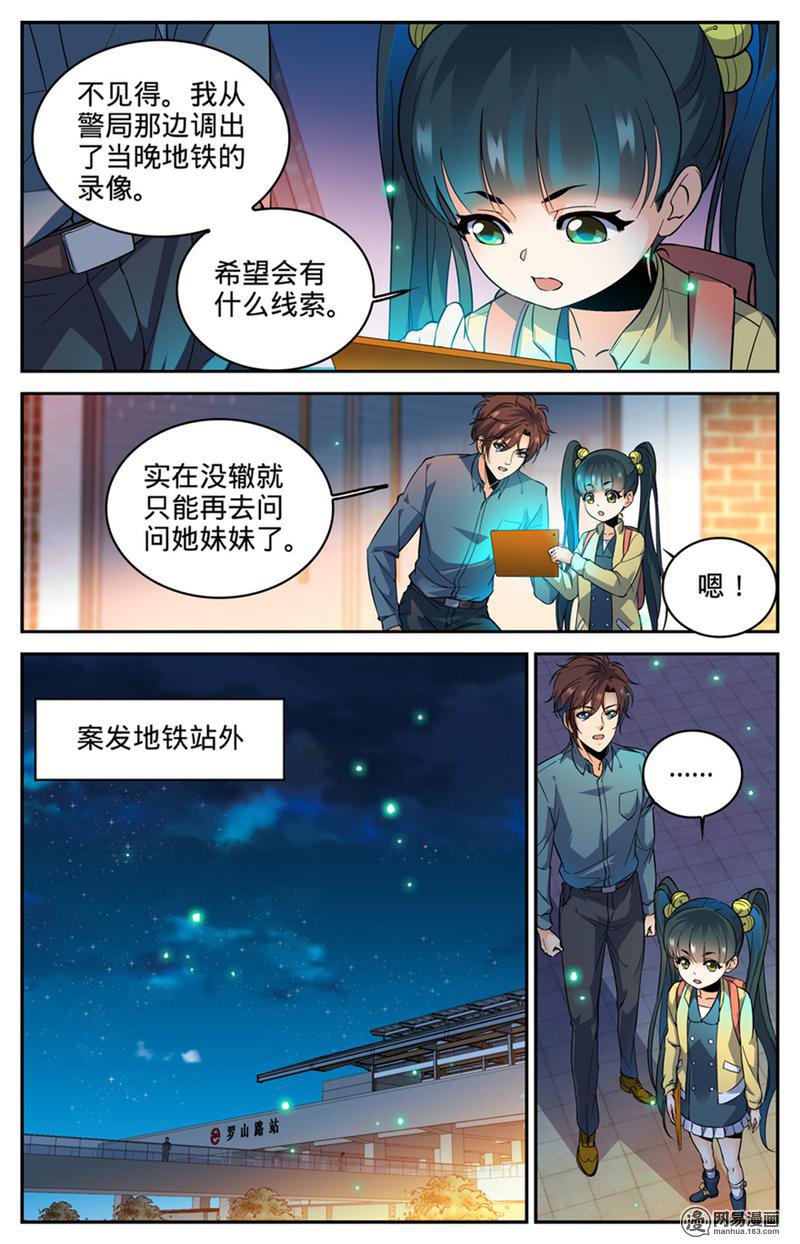 全职法师第300话 这不是活着吗