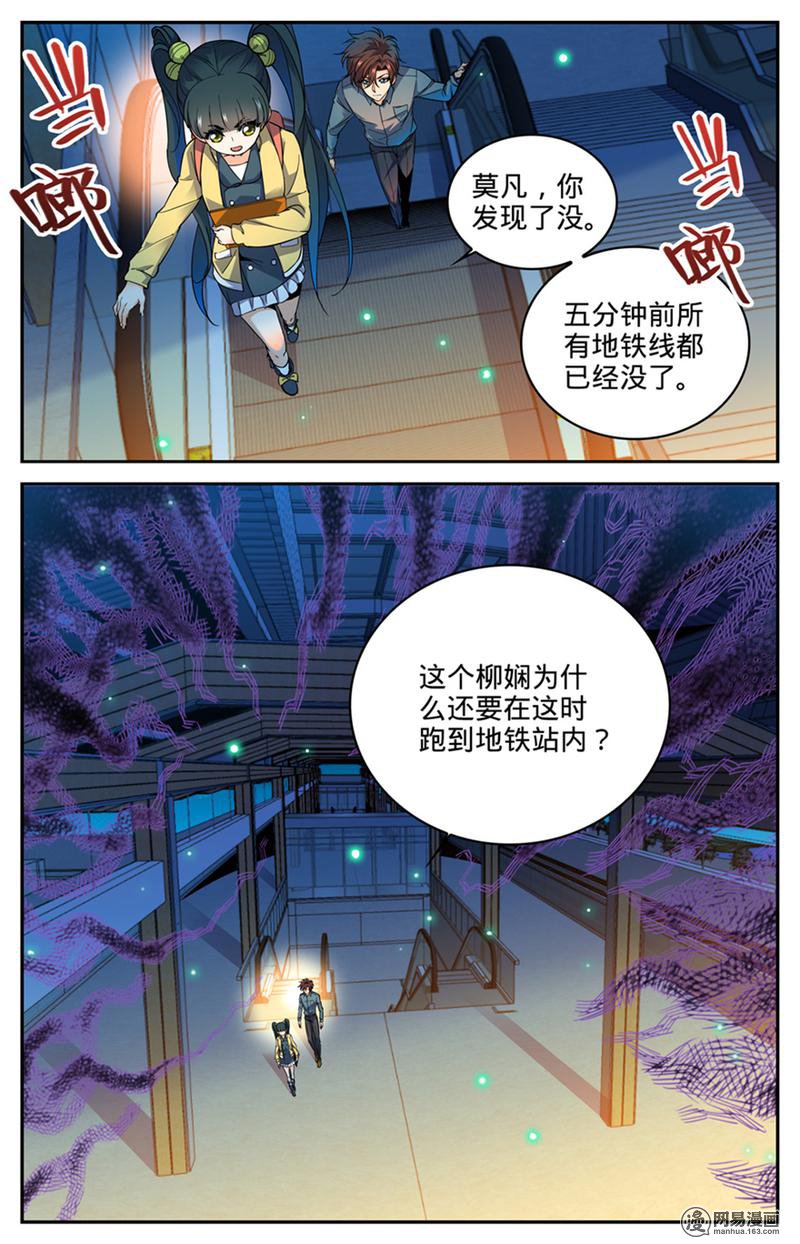 全职法师第300话 这不是活着吗