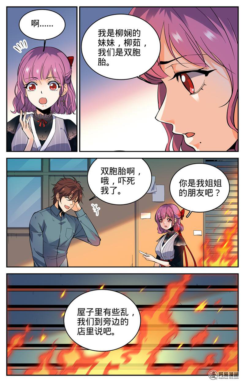 全职法师第300话 这不是活着吗