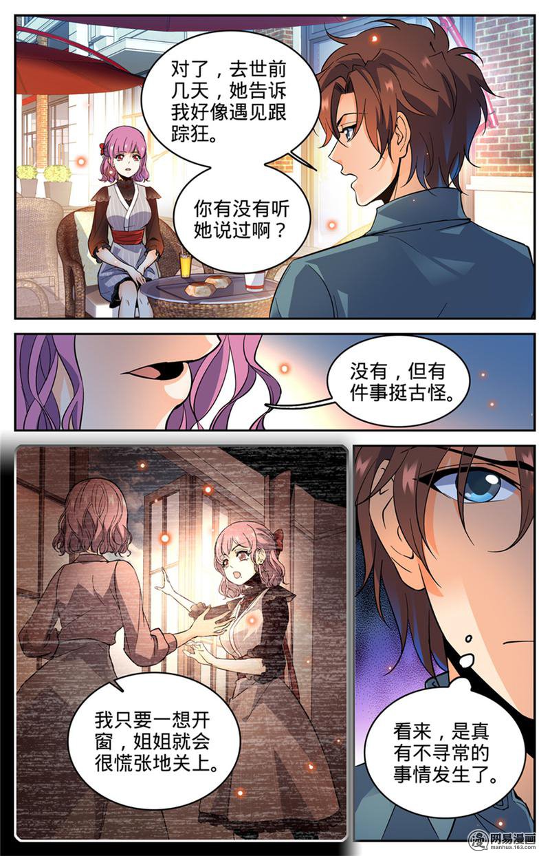 全职法师第300话 这不是活着吗