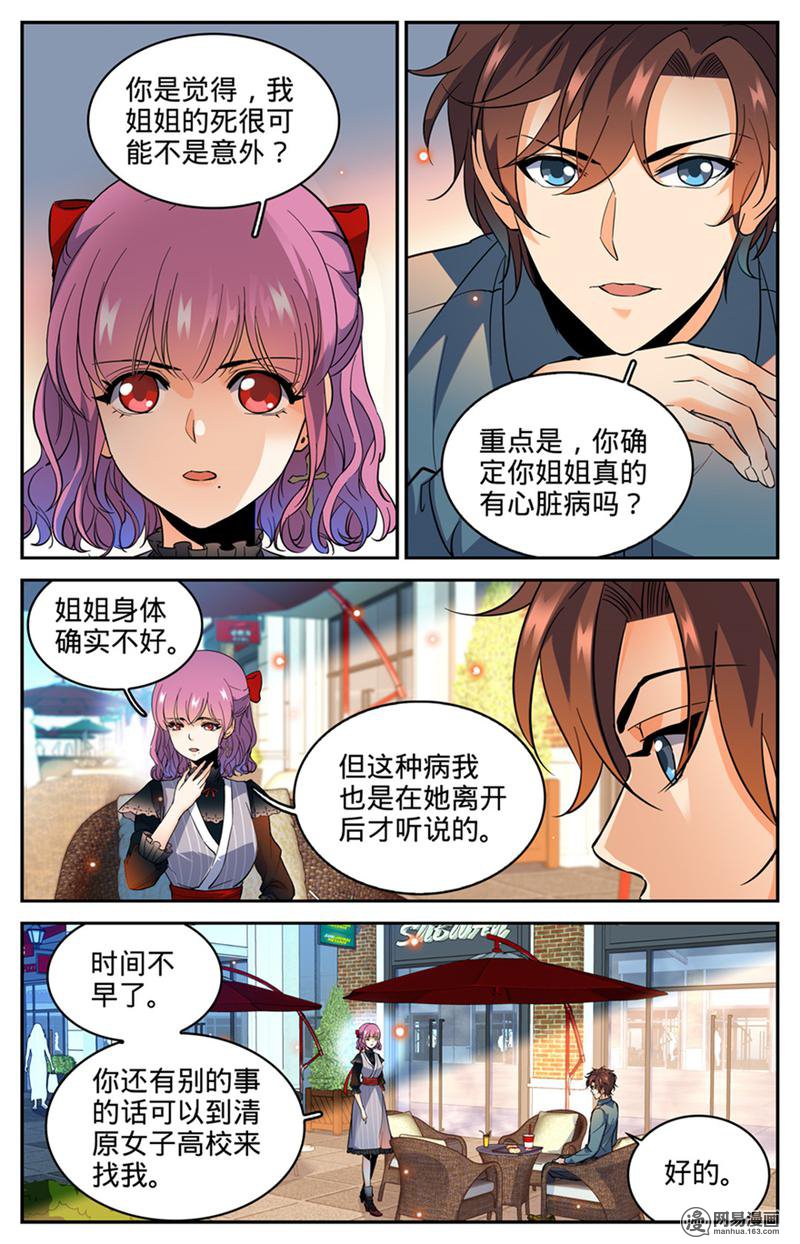 全职法师第300话 这不是活着吗