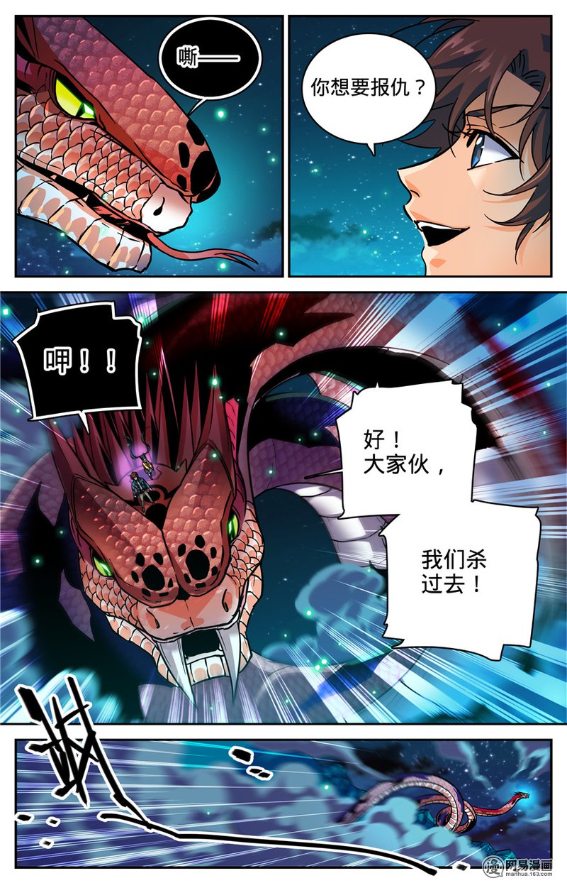 全职法师第284话 蛇神之威