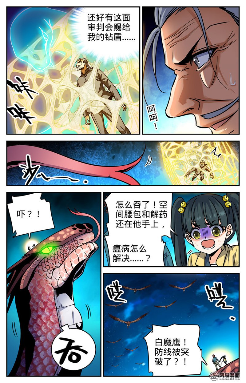 全职法师第284话 蛇神之威