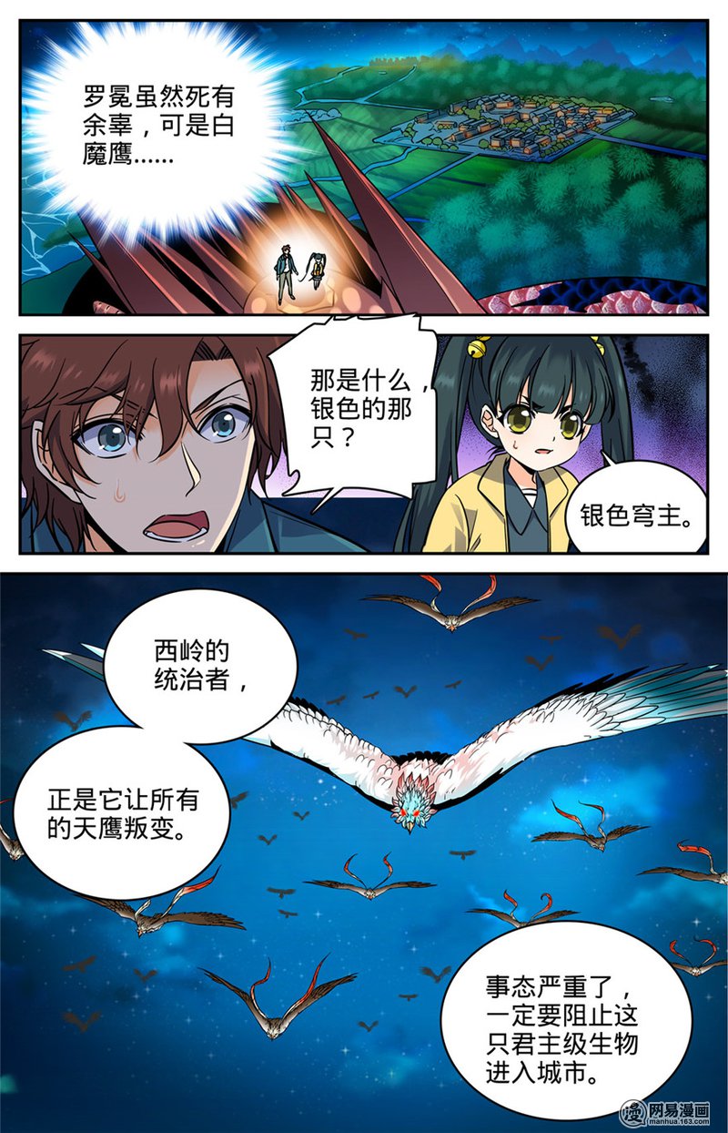 全职法师第284话 蛇神之威