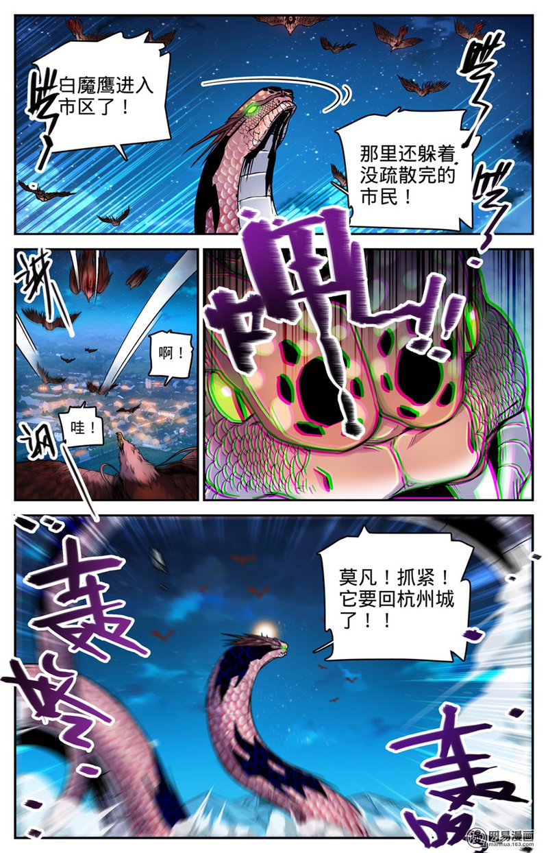 全职法师第284话 蛇神之威