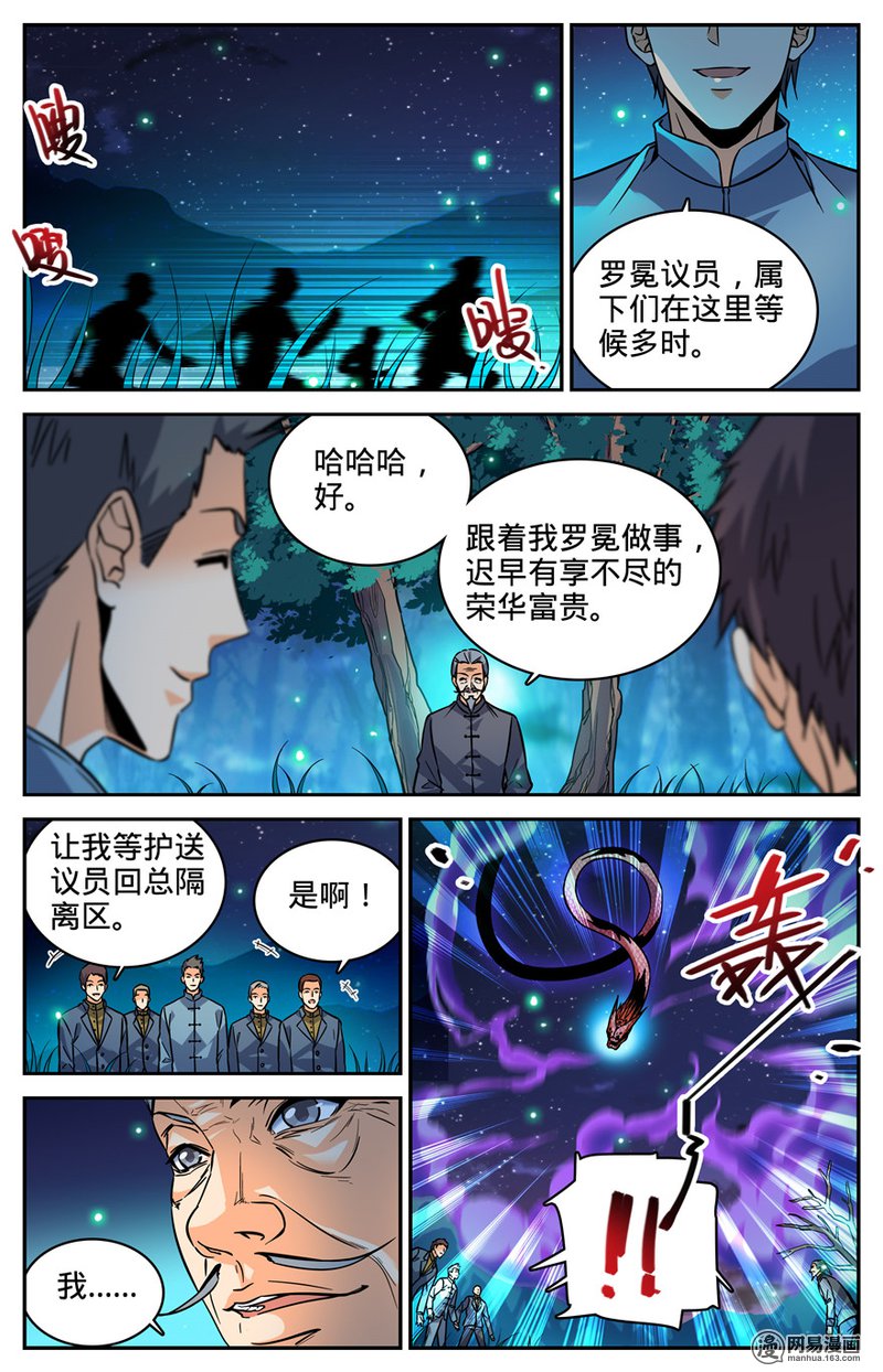 全职法师第284话 蛇神之威
