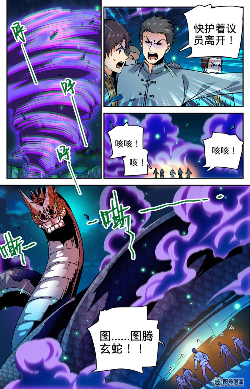 全职法师第284话 蛇神之威