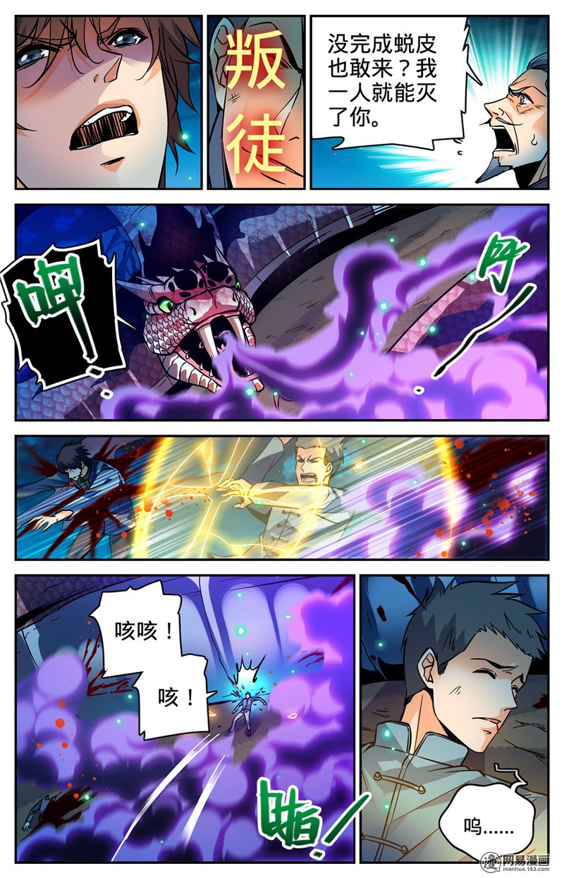 全职法师第284话 蛇神之威