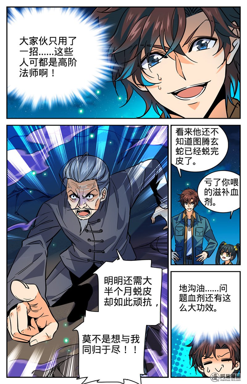 全职法师第284话 蛇神之威