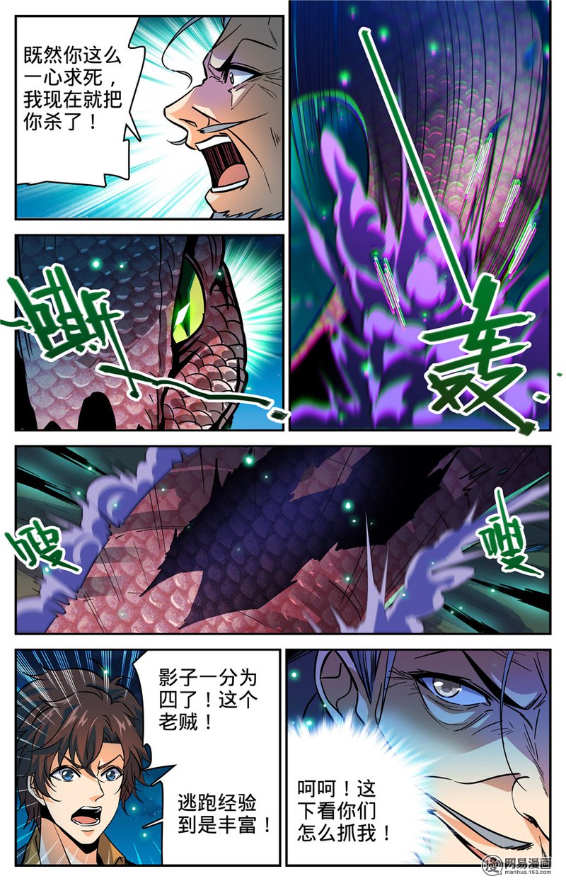 全职法师第284话 蛇神之威