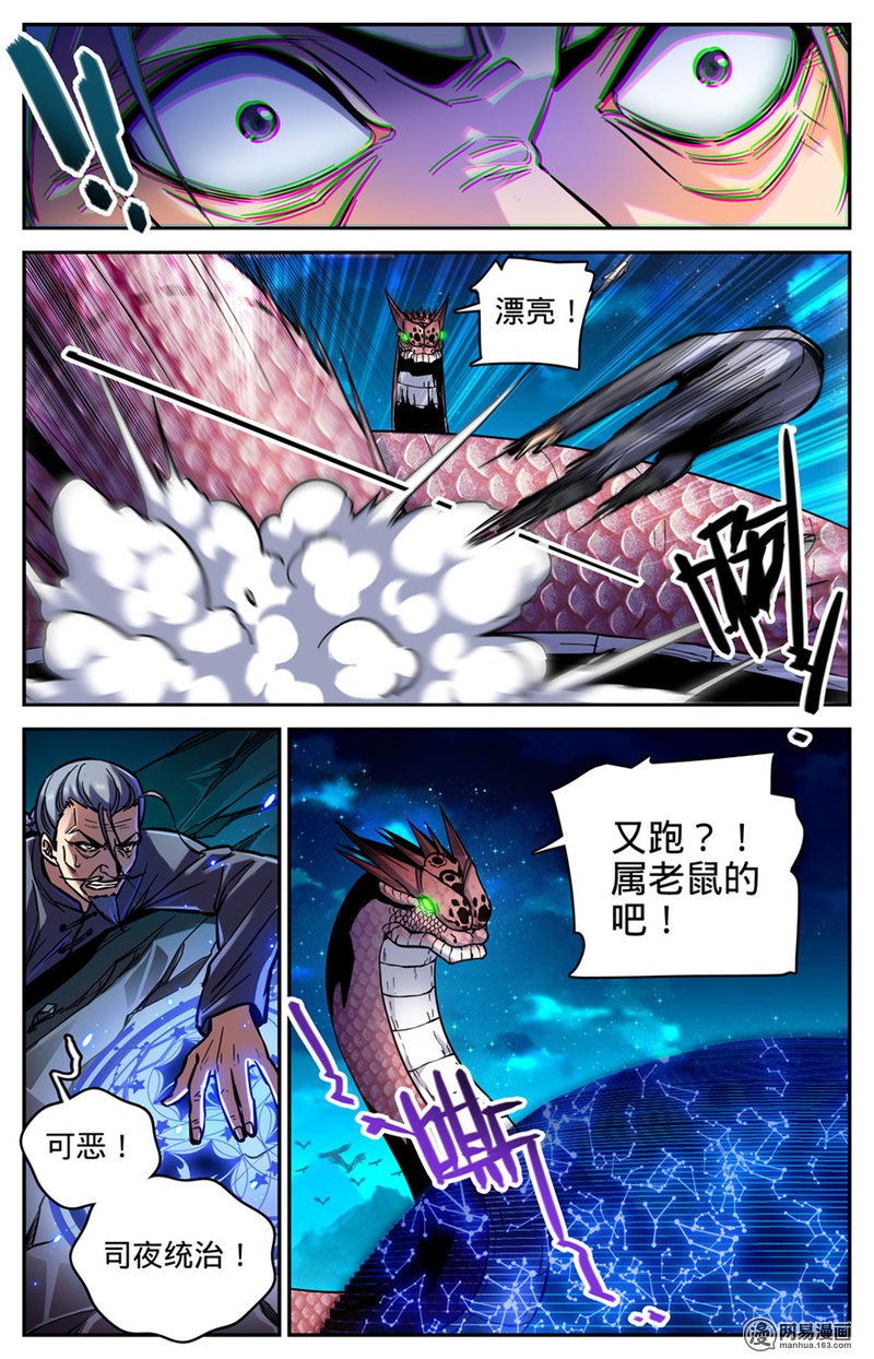 全职法师第284话 蛇神之威
